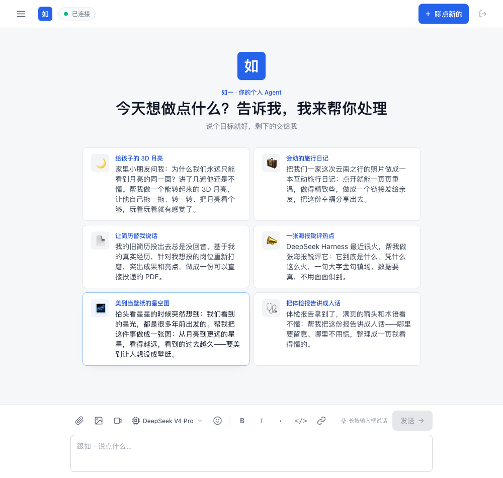 如一 · 你的个人 Agent